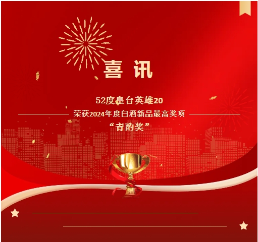 捷报频传，皇台又增一枚“青酌奖”！